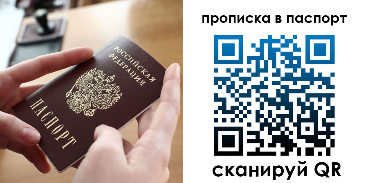 купить прописку в Михайловске